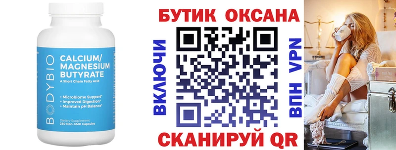 Бутират оксана  Купить где  Лесной 